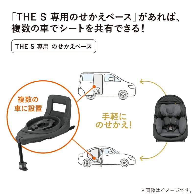 コンビ　THE　S　のせかえベース　取外し可能　専用　チャイルドシート　THE　保証付き　新生児　ベビーシート　Sシリーズ専用　赤ちゃん　正規品　119100