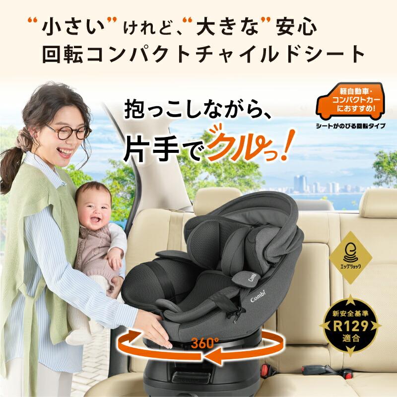 正規品コンビ クルムーヴ コンパクト R129 エッグショック JQ 