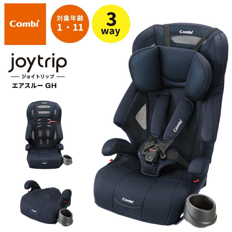 Combi コンビ ジョイトリップ エアスルー GH(NB) チャイルドシート 117701 :combi-joyair-nb:GISE - 通販 - Yahoo!ショッピング Combi コンビ ジョイトリップ エアスルー GH(NB) チャイルドシート 117701 :combi-joyair-nb:GISE - 通販 - Yahoo!ショッピング