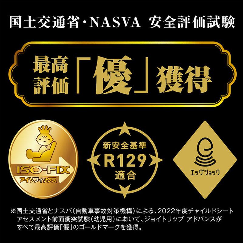 コンビ ジョイトリップ アドバンス plus R129 エッグショック SC ISOFIX 軽量 コンパクト 正規品 combiの画像