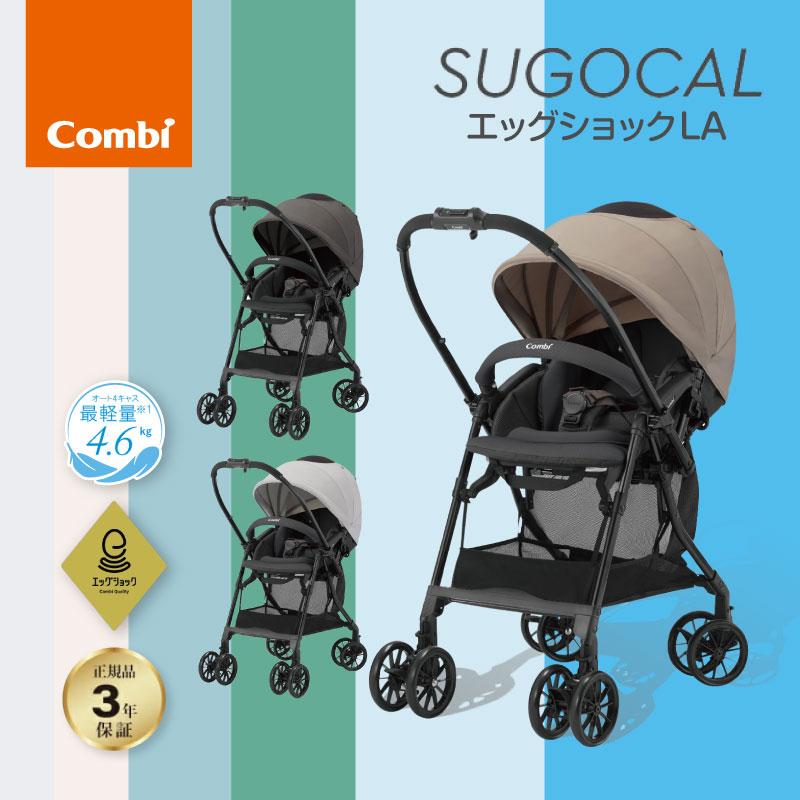 スゴカル Combi コンビ エッグショック LA 最軽量 ファースト 
