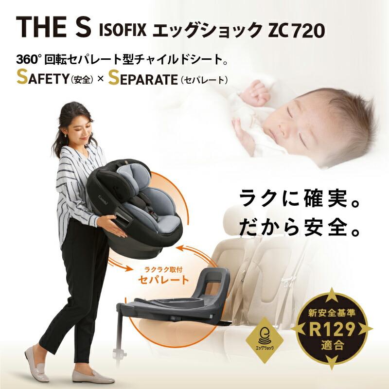 【☆ほぼ新品☆】コンビ☆チャイルドシート☆THE S ISOFIX☆ザエス☆ コンビ ホワイトレーベル THE S ISOFIX エッグショック ZD