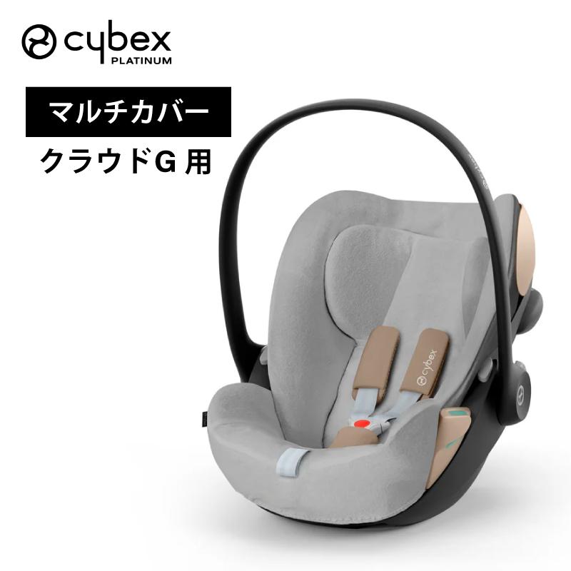サイベックスCloudZ i-Size／ベースZ／メリオアダプター／マルチカバー 楽天市場】正規品 サイベックス チャイルドシート カバーcybex
