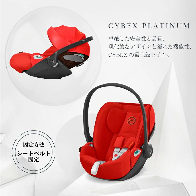 サイベックス　クラウドZ2　cybex　チャイルドシート　Cloud　ディープブラック　i-Size　トラベルシステム　Z2　新生児　オータムゴールド　ソーホーグレー