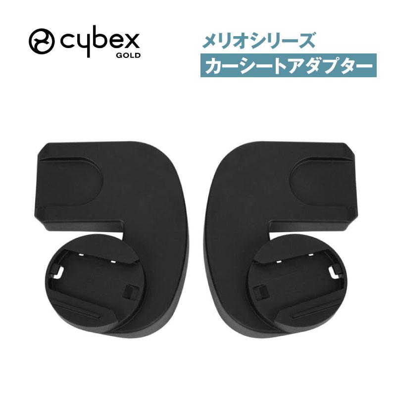 サイベックス（CYBEX） メリオシリーズ カーシートアダプター : GISE 