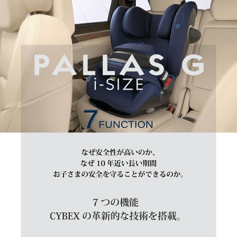 サイベックス パラス G PALLAS G i-Size cybex 正規品 3年保証｜gios-shop｜09