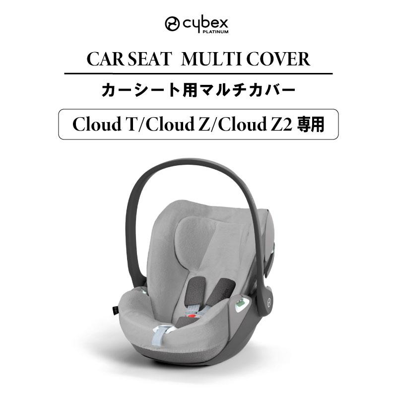 cybex クラウド Z2 i-SIZE+マルチカバー+メリオアダプター cybex クラウド Z2 i-SIZE+マルチカバー+メリオアダプター