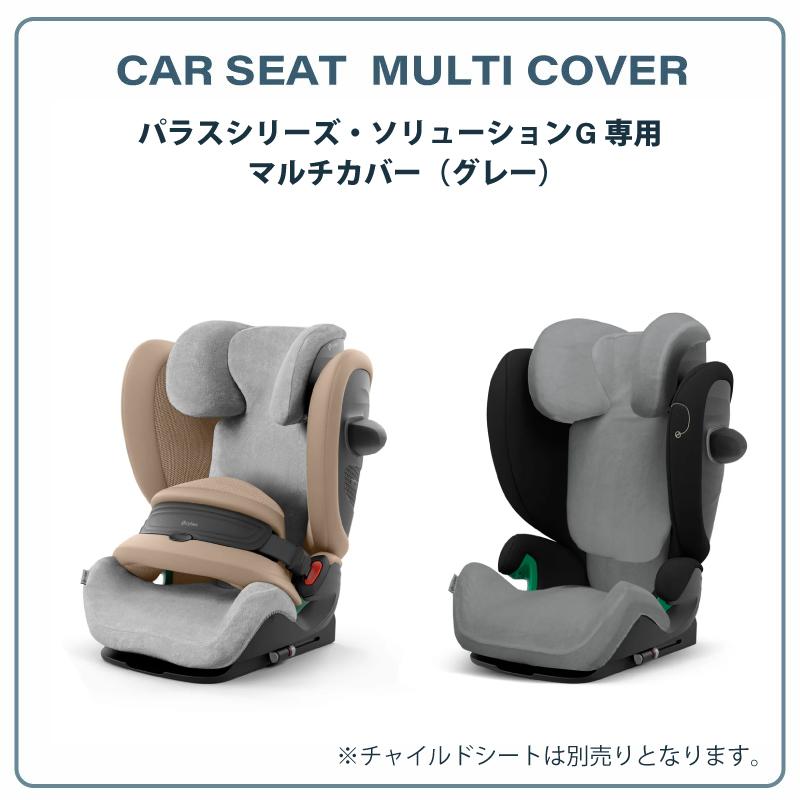 サイベックス パラスG・ソリューションG 専用 マルチカバー