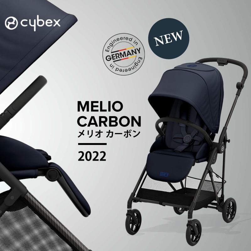 爆安プライス Cybex メリオ カーボン 2023モデル 新生児用インレイ