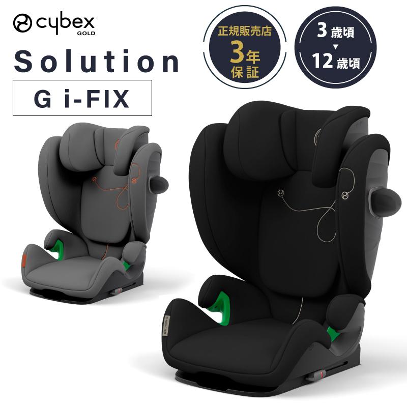 サイベックス ソリューション G i-FIX cybex solution g i-fix