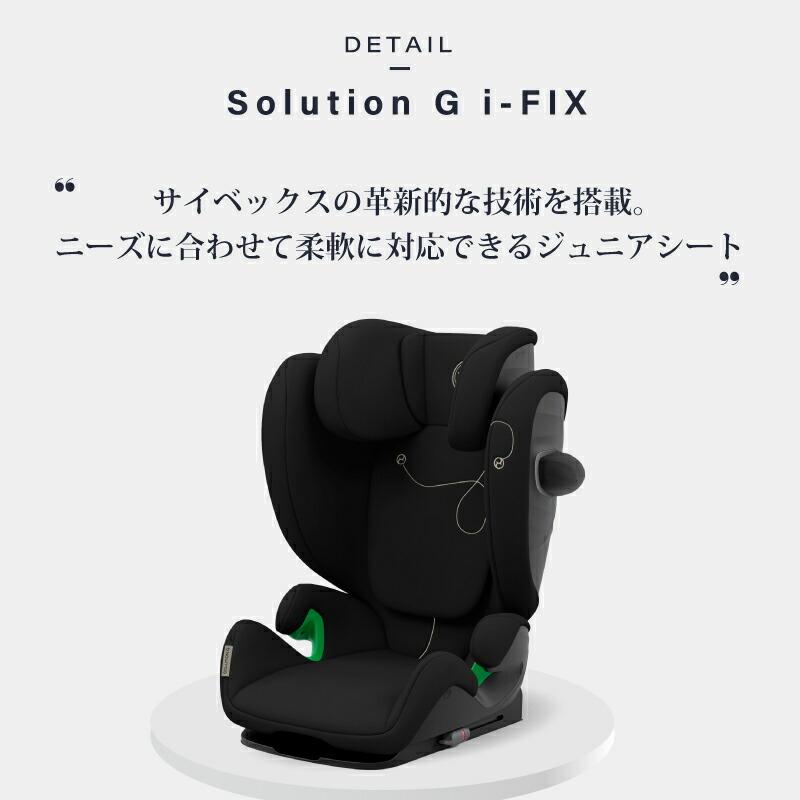 サイベックス ソリューション G i-FIX cybex solution g i-fix  チャイルドシート ジュニアシート 正規品 3年保証 ムーンブラック ラバグレー｜gios-shop｜07