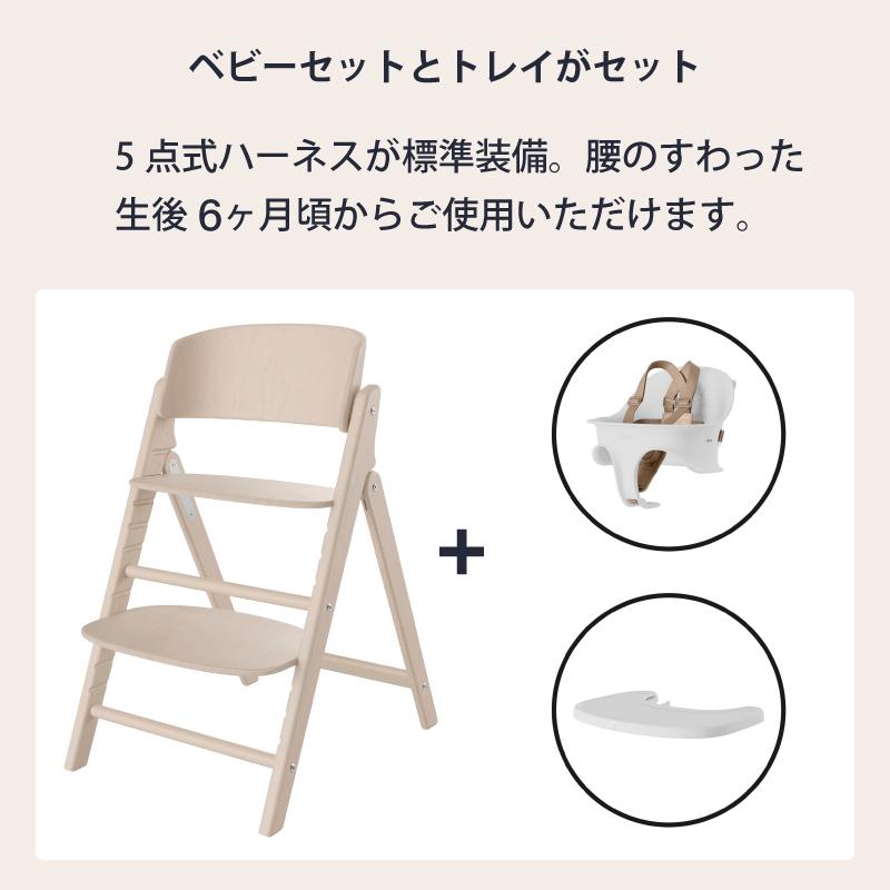 サイベックス クリック&フォールド 3-IN-1 CLICK&FOLD cybex 木製