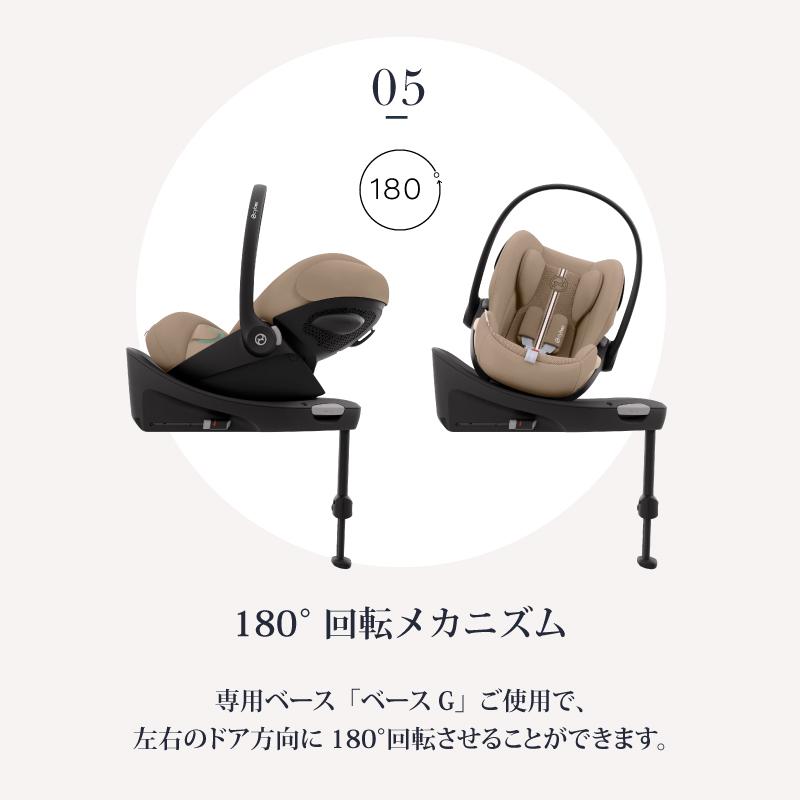 サイベックス クラウド G i-Size + ベースG セット cybex Cloud