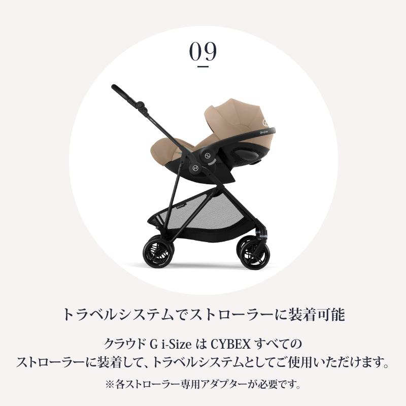 【cybex】サイベックス　クラウド G i-Size| ベースGセット 楽天市場】サイベックス クラウド G i-Size + ベースG セット