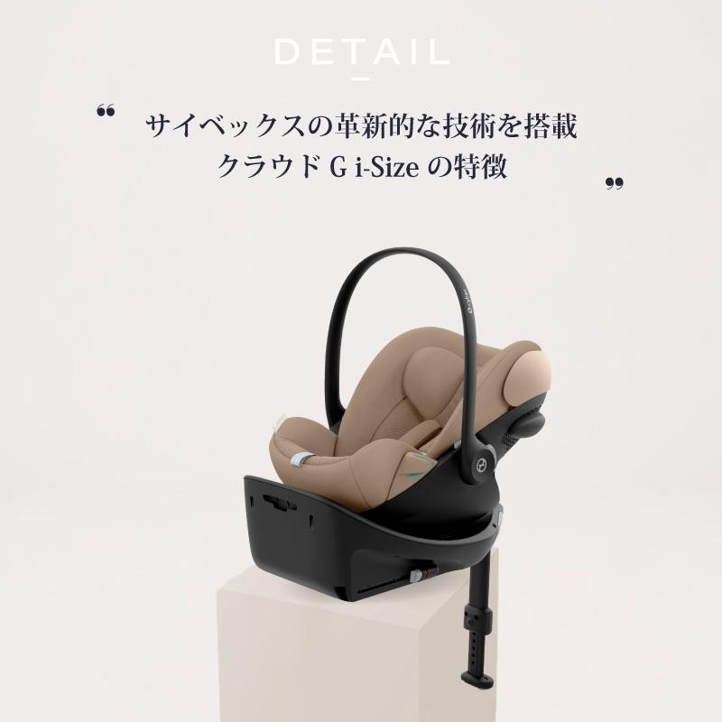 サイベックス クラウド G i-Size + ベースG セット cybex Cloud