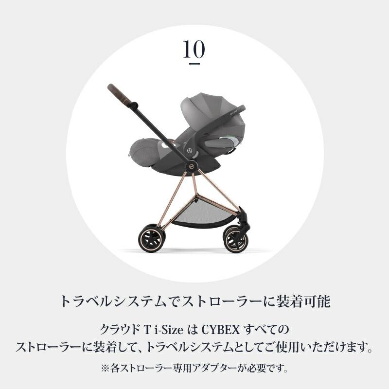 サイベックス クラウド T i-Size + ベースT セット cybex