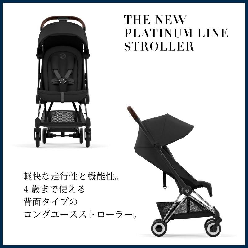 cybex COYA ベビーカー　バンパーバー付き 楽天市場】サイベックス コヤ cybex COYA クロームフレーム