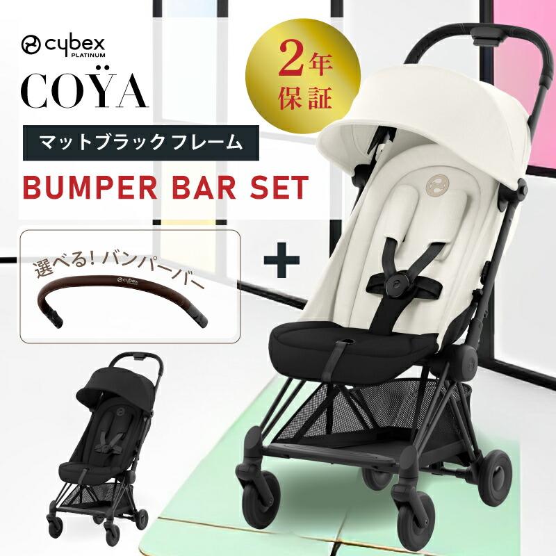 サイベックス（CYBEX） コヤ cybex COYA マットブラックフレーム 