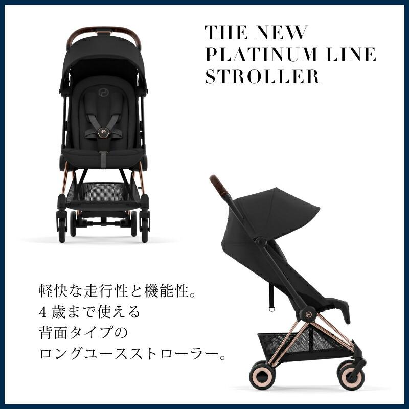 サイベックス　プラチナム　コヤ　大人気ローズゴールド　本体➕オプション一式 cybex サイベックス コヤ ローズゴールドフレーム 新生児 1ヶ月