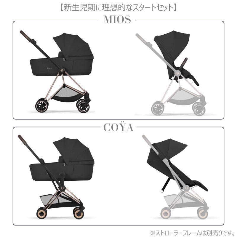 サイベックス（CYBEX） ミオス/コヤ フォールドキャリーコット