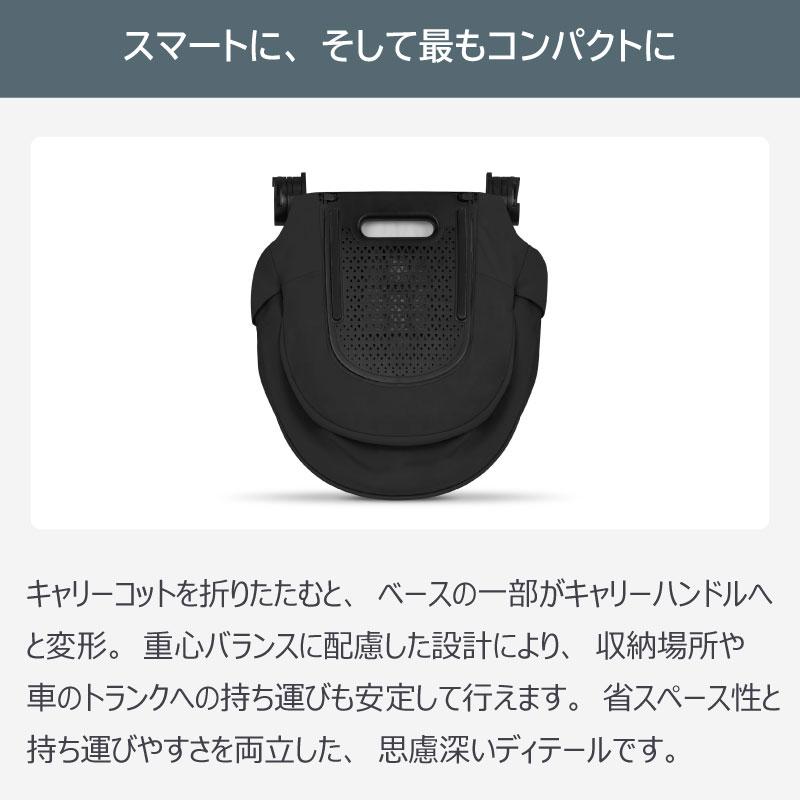 サイベックス（CYBEX） ミオス/コヤ フォールドキャリーコット