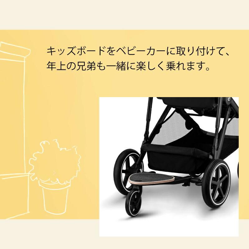 moana　Cybex ガゼルS　キッズボード 正規品 サイベックス ガゼル S キッズボード cybex GAZELLE S