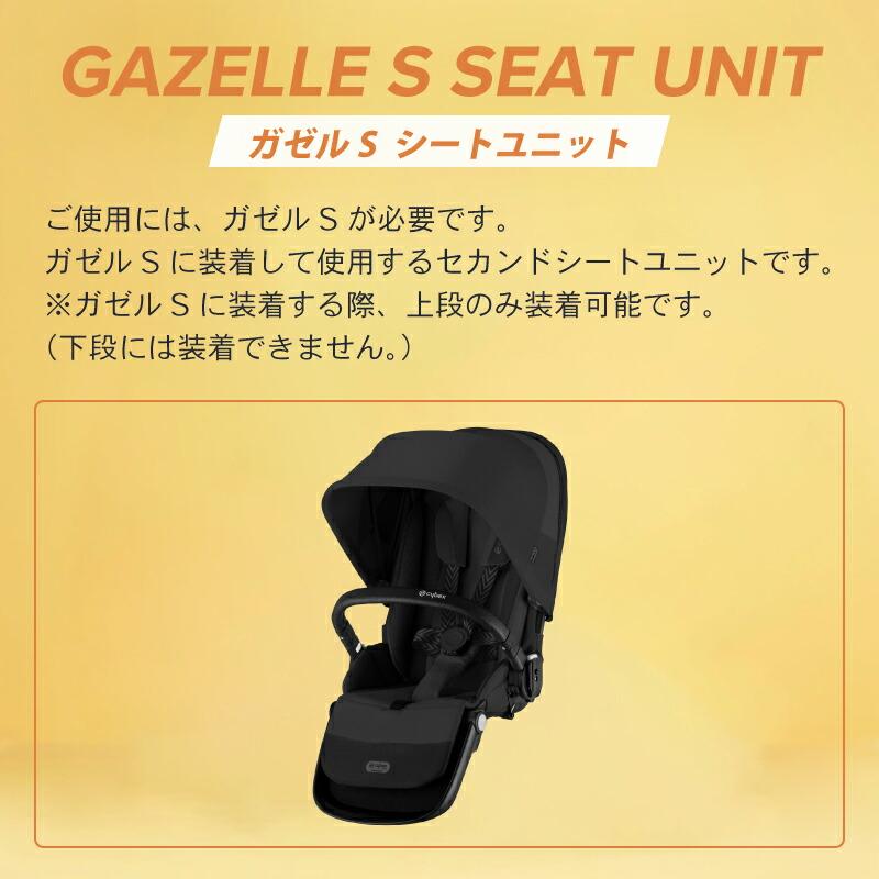 Cybex Gazelle S Moon Black 専用シート Amazon.com: Cybex eGazelle/Gazelle S Second Seat, Moon Black
