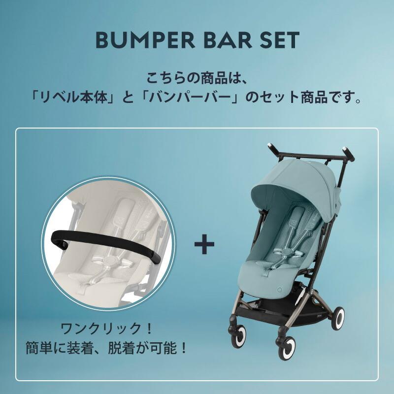 最新版】2024年 サイベックス リベル バンパー付き