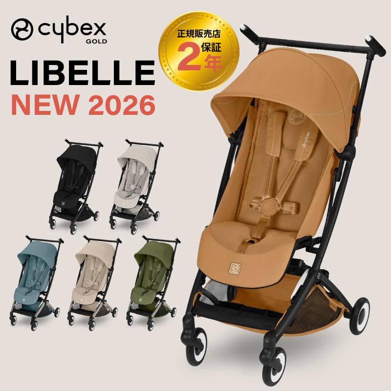 サイベックス（CYBEX） リベル 2026 cybex LIBELLE B型ベビーカー 正規