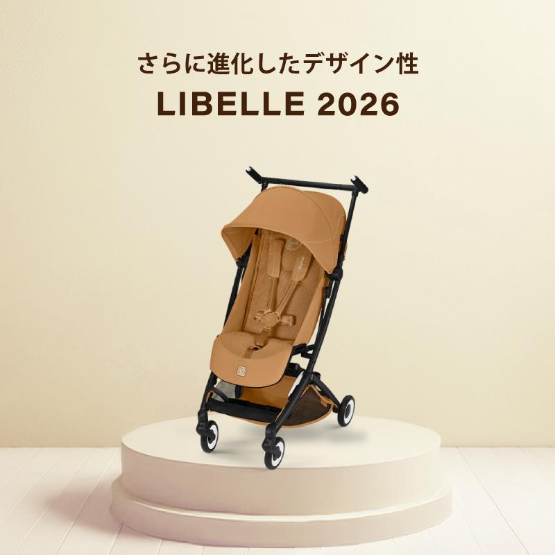 サイベックス（CYBEX） リベル 2026 cybex LIBELLE B型ベビーカー 正規
