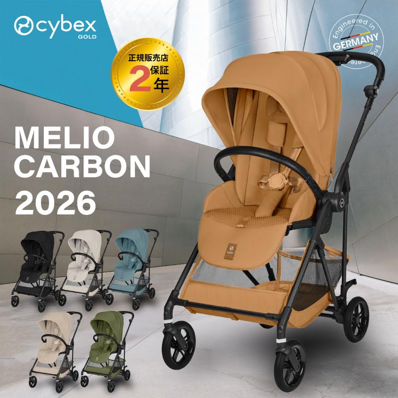 サイベックス（CYBEX） メリオ カーボン 2026 モデル A型ベビーカー
