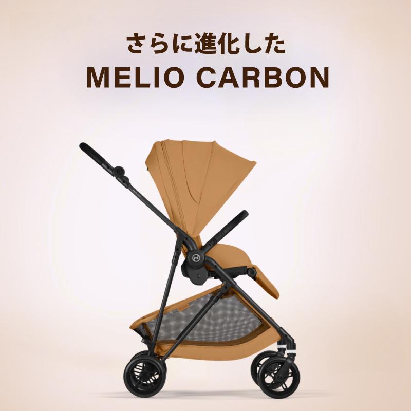 サイベックス メリオ カーボン 2026 モデル  A型ベビーカー トラベルシステム 正規品2年保証 cybex MELIOCARBON 新生児の画像