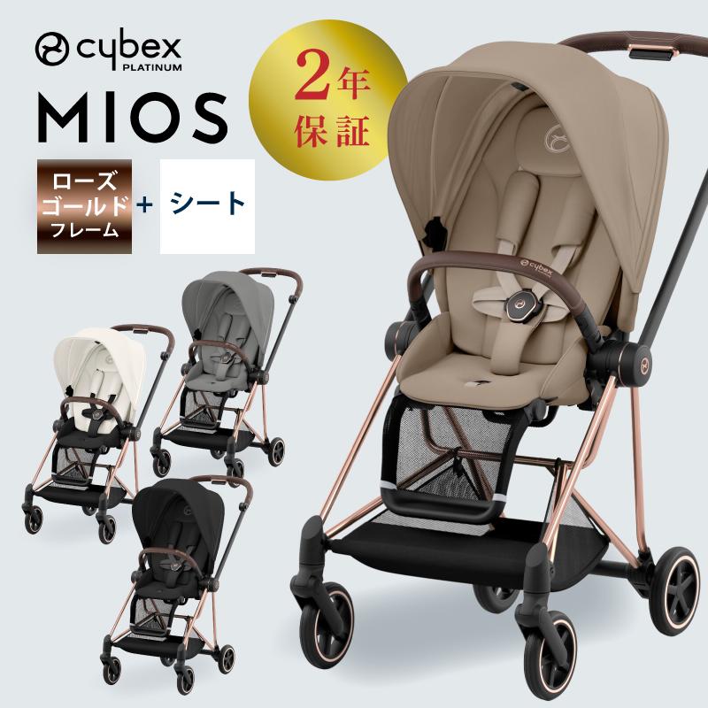 サイベックス ミオス ローズゴールド フレーム cybex MIOS JP3 フレーム ＆シート フルセット 専用レイン カバー付き 正規品 :  cybex-mios23rogo : GISE - 通販 - Yahoo!ショッピング