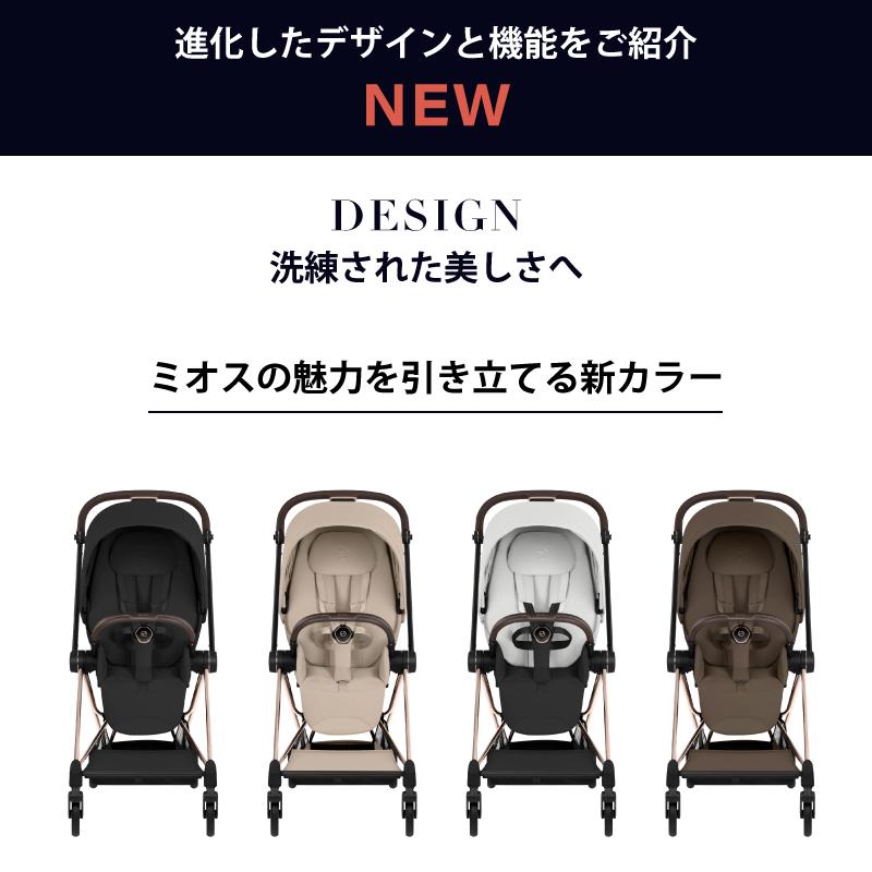 サイベックス（CYBEX） ミオス スタイル 2026 ローズゴールド 専用