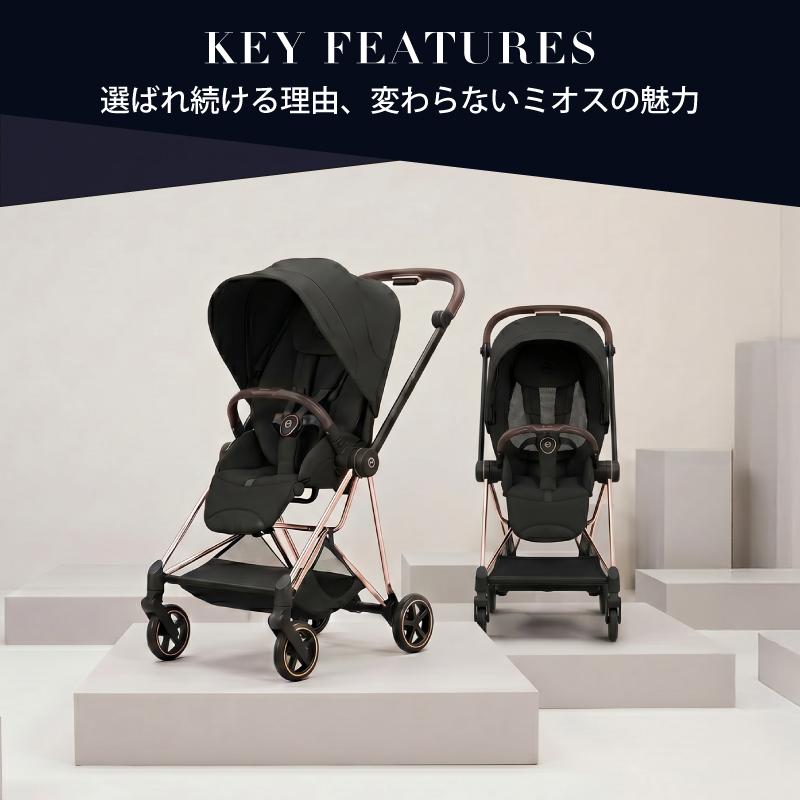 サイベックス（CYBEX） ミオス スタイル 2026 ローズゴールド 専用