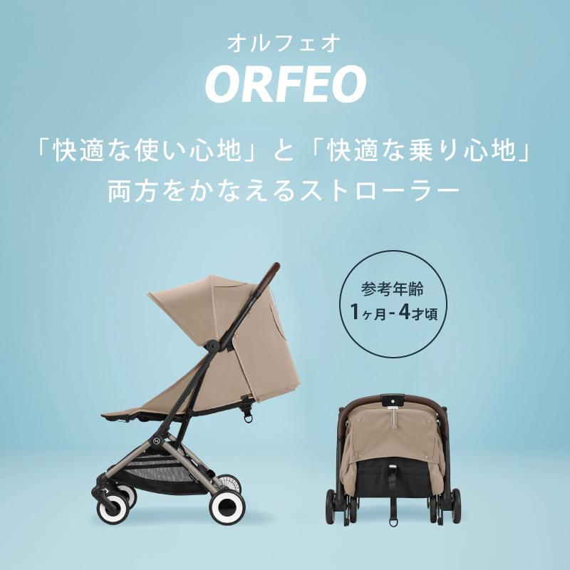 サイベックス オルフェオ 2024 ORFEO a型 ベビーカー 生後1ヵ月頃の 