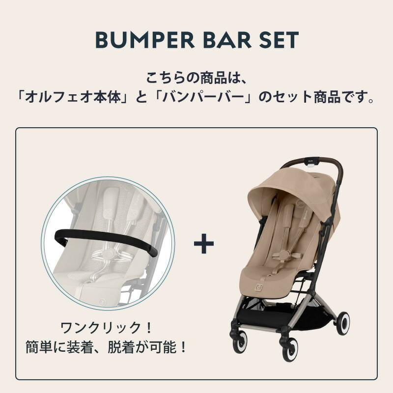 サイベックス オルフェオ 2025 バンパーバー セット ORFEO a型