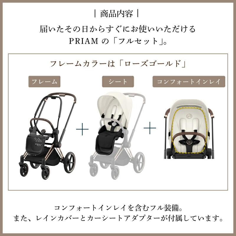 Cybex Priam サイベックス プリアム ローズゴールド　レインカバー付き サイベックス ＼ポイント15倍／CYBEX プリアムJP4セット ローズ