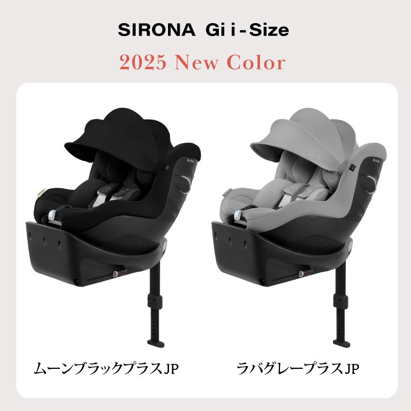 Cybex サイベックス SIRONA CXJ-14009 シローナ G i-Size（セパレートモデル）《ノベルティ対象