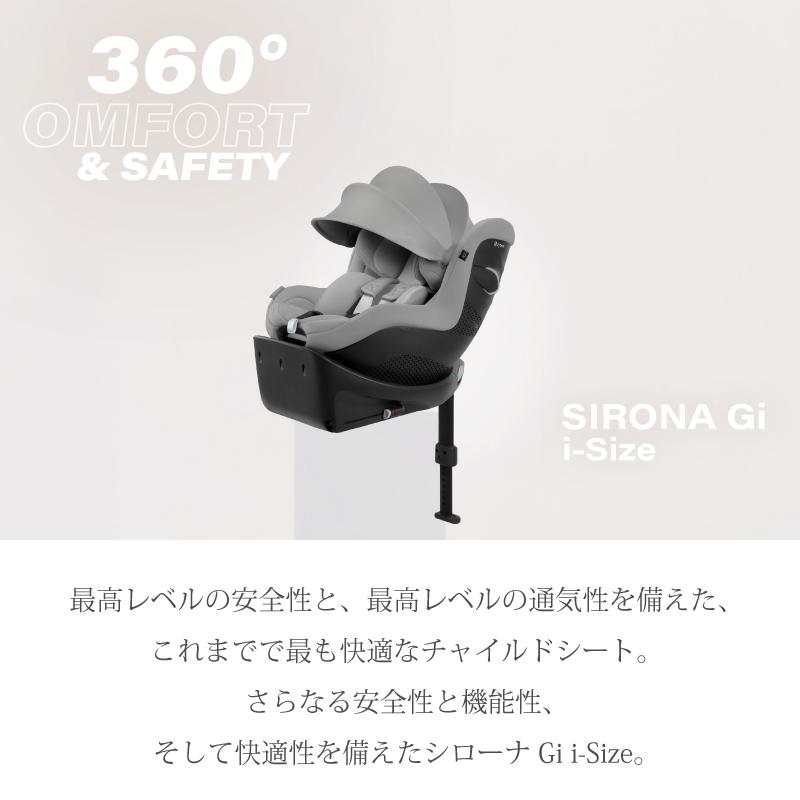 サイベックス シローナ Gi i-Size 2025 cybex sirona isofix