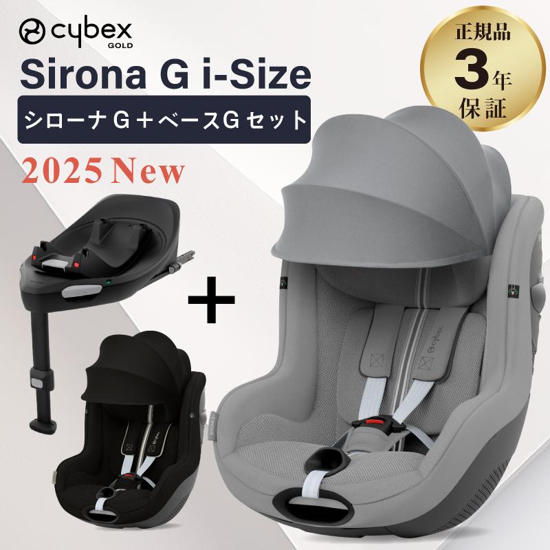 サイベックス（CYBEX） シローナ G i-Size セパレートモデル 2025