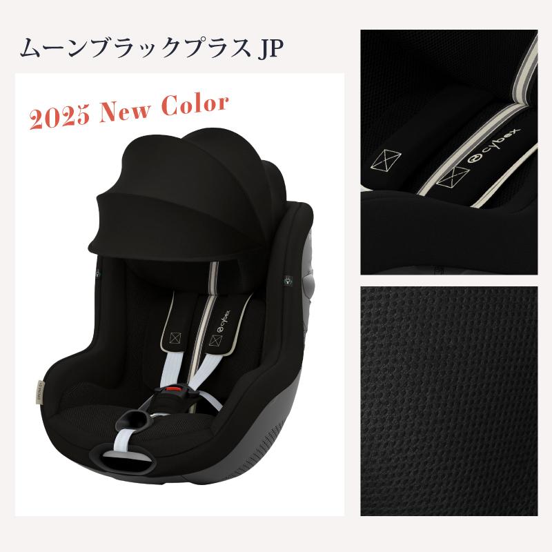 サイベックス シローナ G i-Size セパレートモデル 2025 cybex