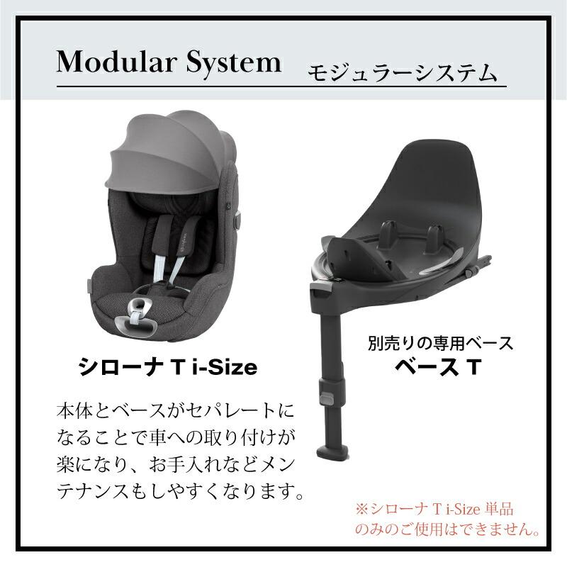 cybex　サイベックス　シローナ　T　i-Size　SIRONA　チャイルドシート　ジュニアシート　ベースZ2　取付可能　ベースT