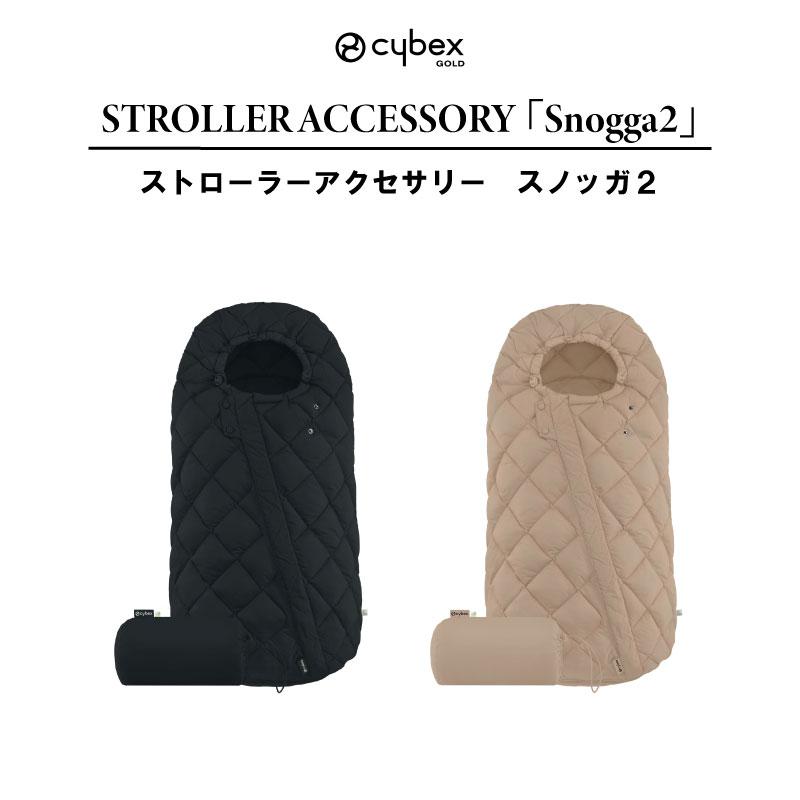 サイベックス（CYBEX） 爆買 スノッガ2 Snogga2 ストローラー