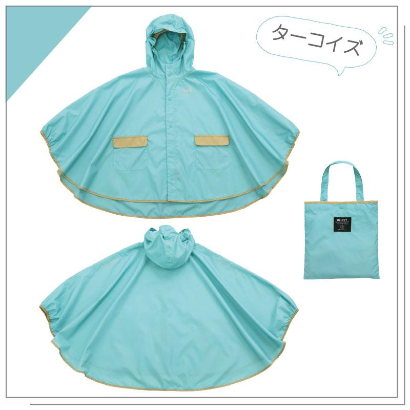 U-DAY ユーデイ RE:PET KIDS／Poncho キッズポンチョ 雨具｜gios-shop｜03