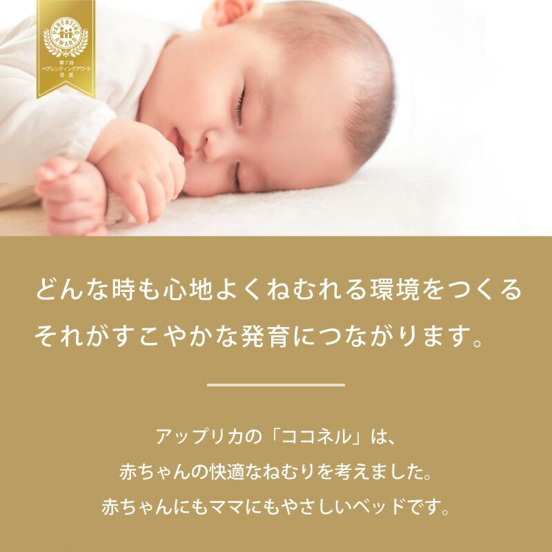 アップリカ ココネルエアープラスAB 正規品 ベビーベッド Aprica