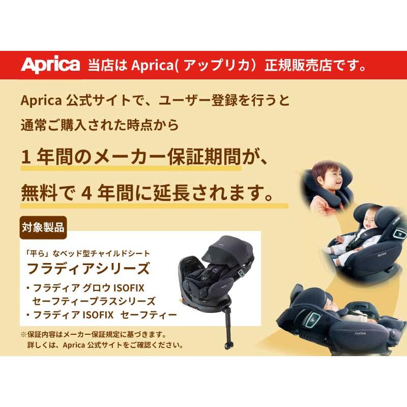 アップリカ（Aprica） Fladea+ フラディア プラス 2023 アイソ