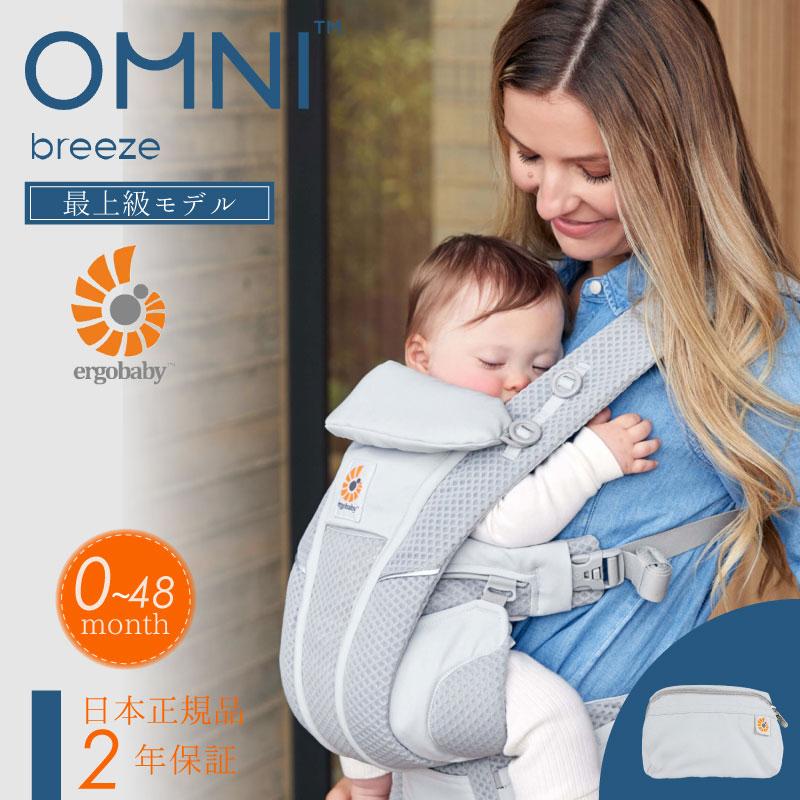 エルゴ オムニ ブリーズ Ergo Baby Carrier パールグレー 正規品