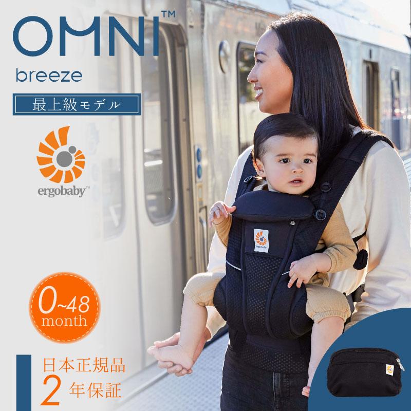 ergobaby OMNI ブラック ベビーキャリア OMNI Breeze / オニキスブラック | エルゴベビー オンラインストア