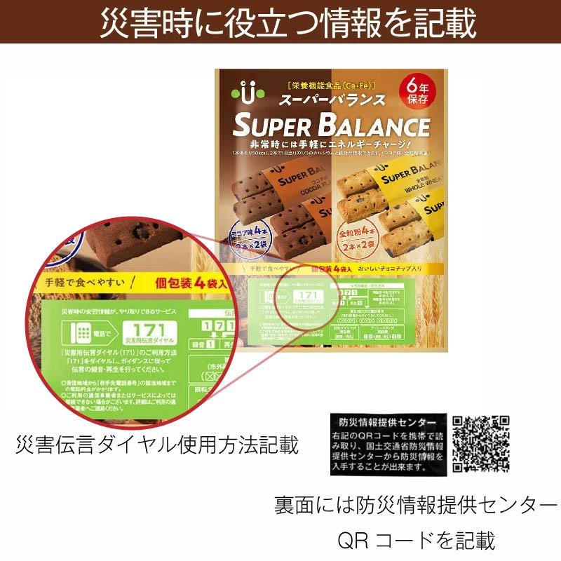 6年保存 非常食 お菓子 栄養機能食品 スーパーバランス SUPER BALANCE 6YEARS｜gios-shop｜02